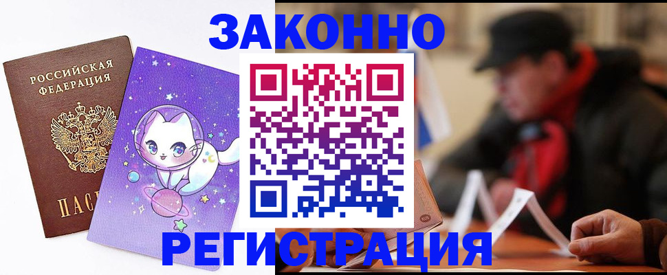 временная регистрация для школы в Алагире