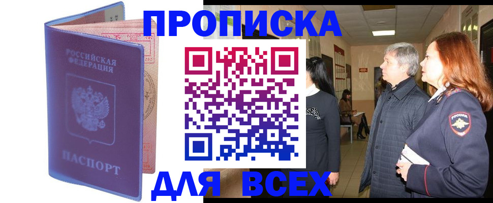 прописка ребенка в Алагире