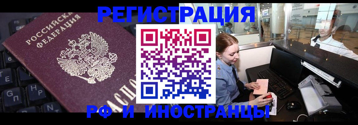 временная регистрация 2025 в Алагире